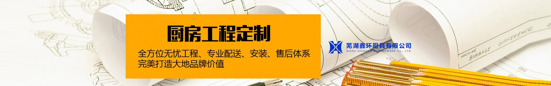 蕪湖鑫環廚具有限公司